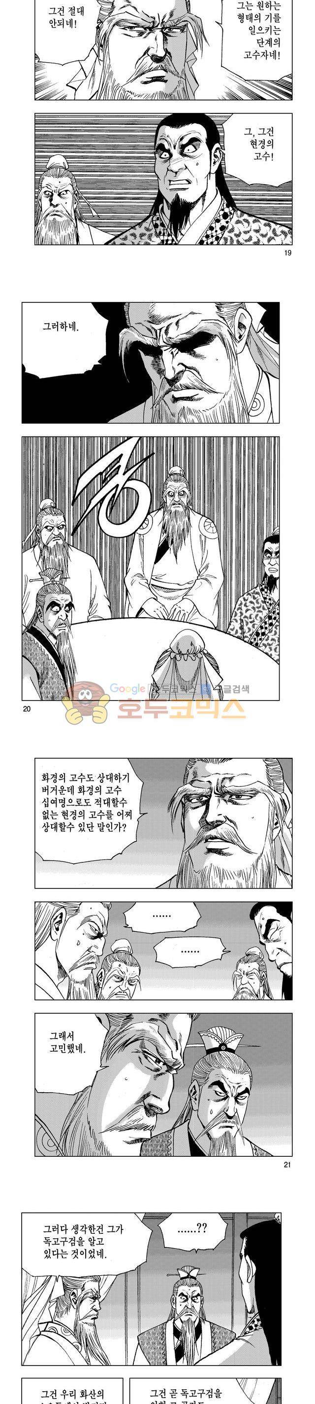 마제(황성) 8권 6