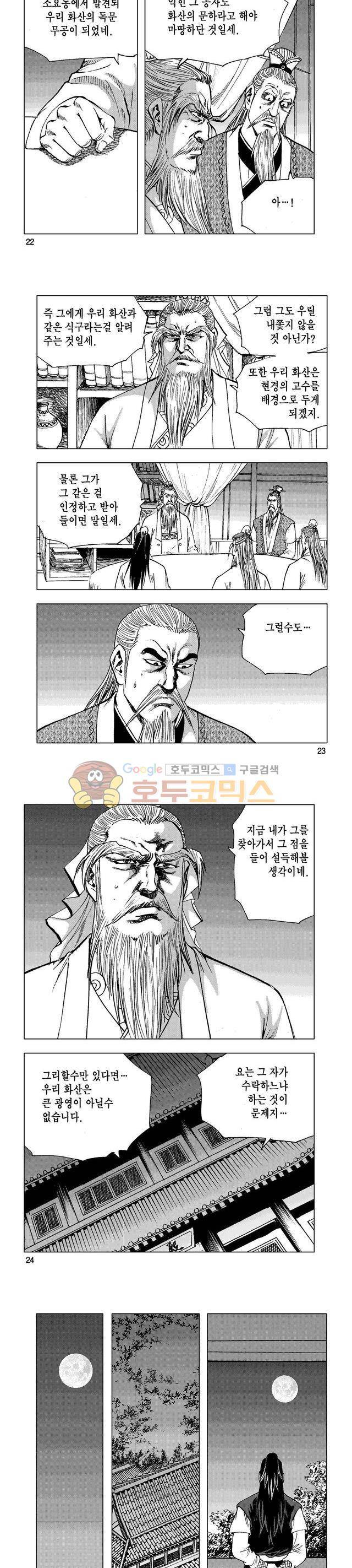 마제(황성) 8권 7