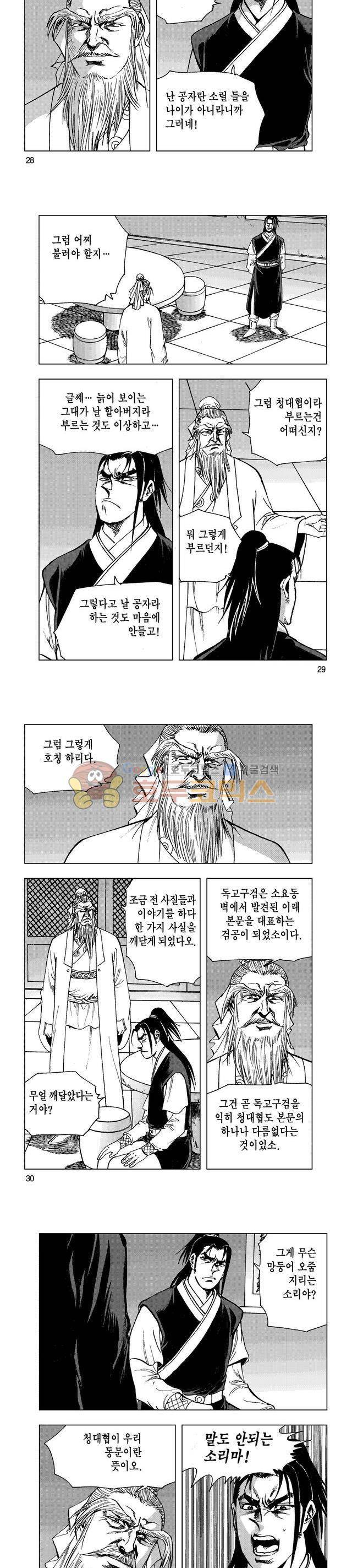 마제(황성) 8권 9