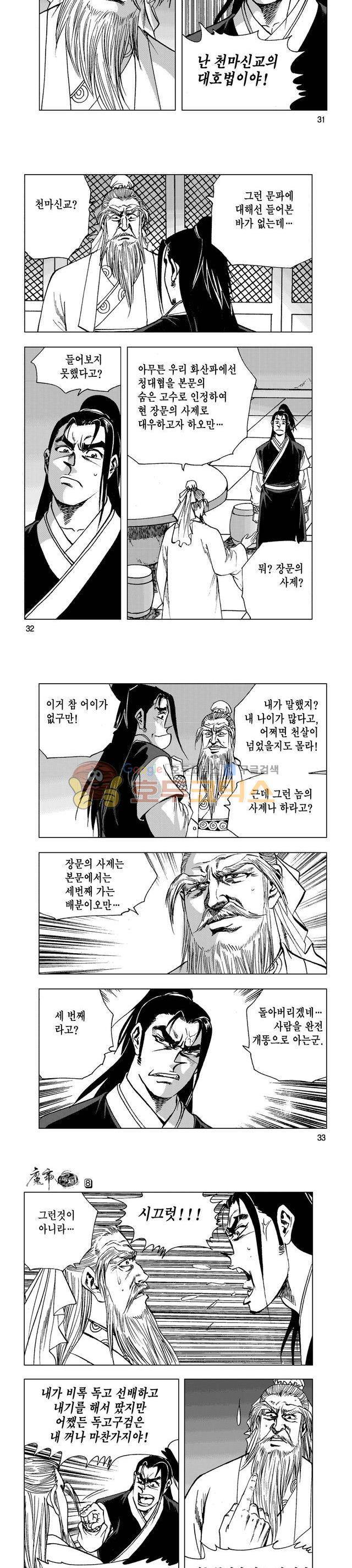 마제(황성) 8권 10