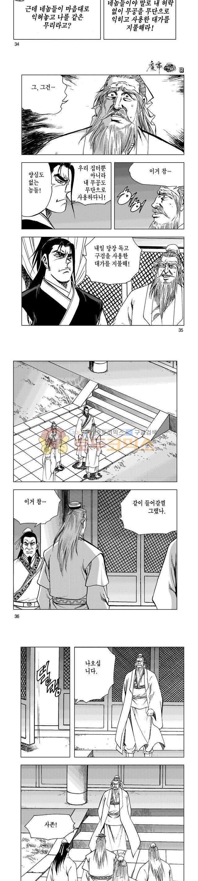 마제(황성) 8권 11