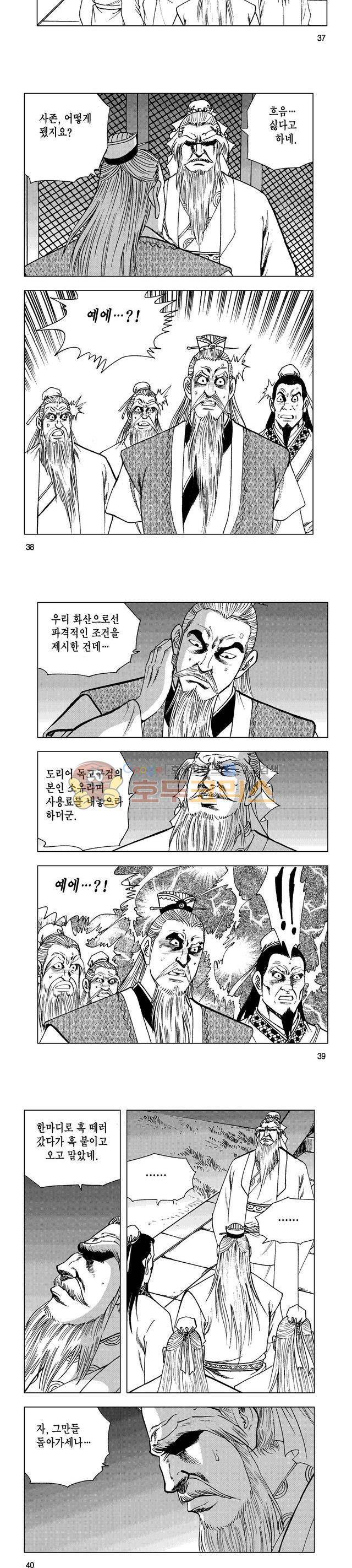 마제(황성) 8권 12