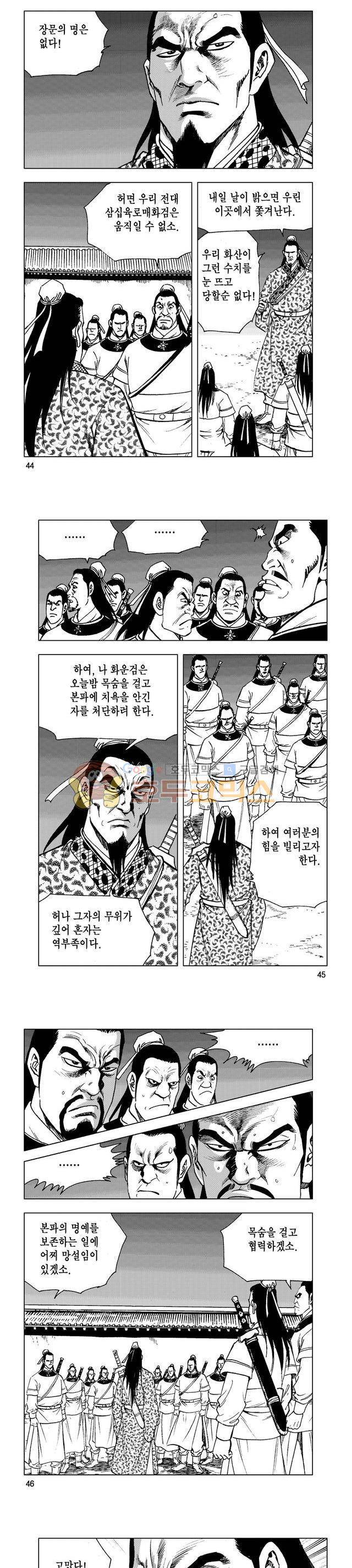 마제(황성) 8권 14