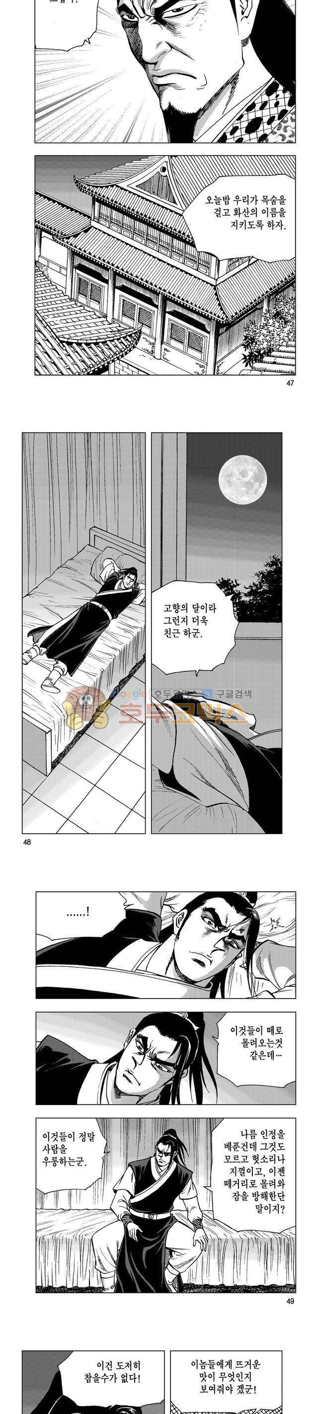 마제(황성) 8권 15