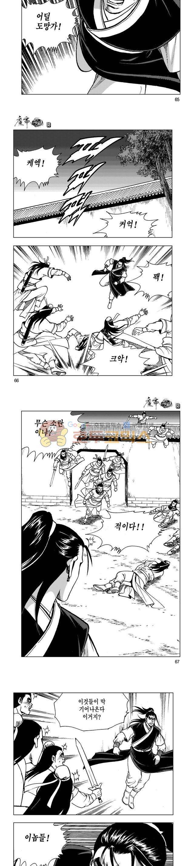 마제(황성) 8권 21
