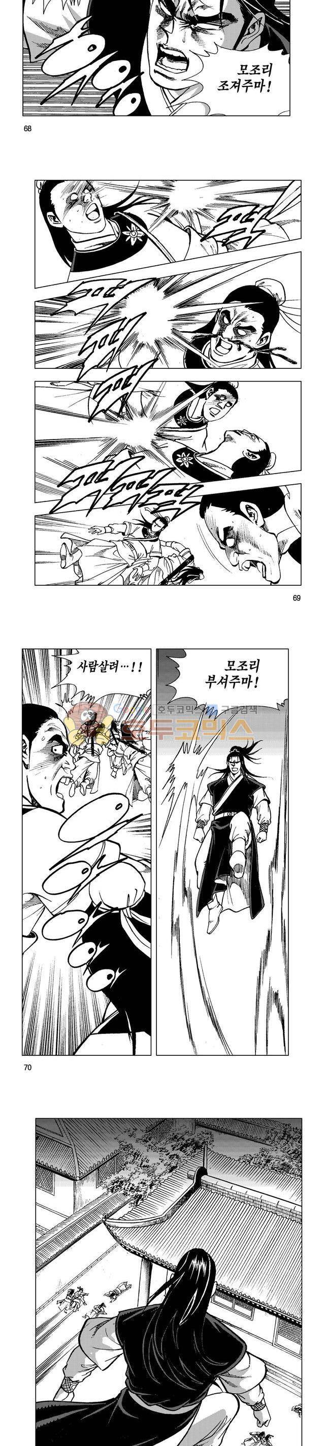 마제(황성) 8권 22