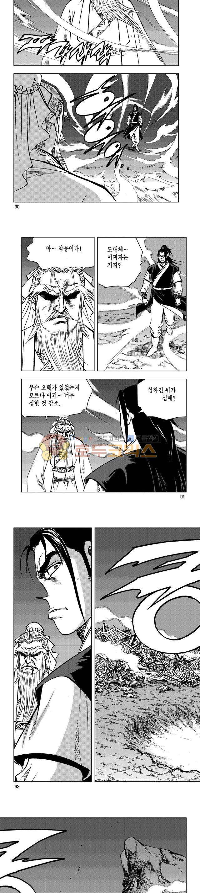 마제(황성) 8권 29