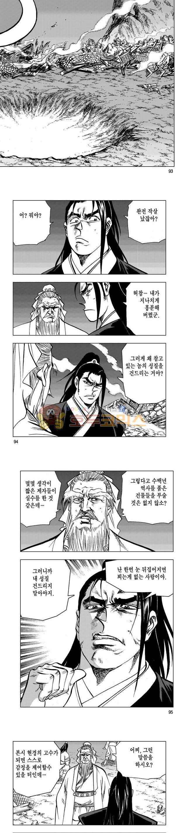 마제(황성) 8권 30