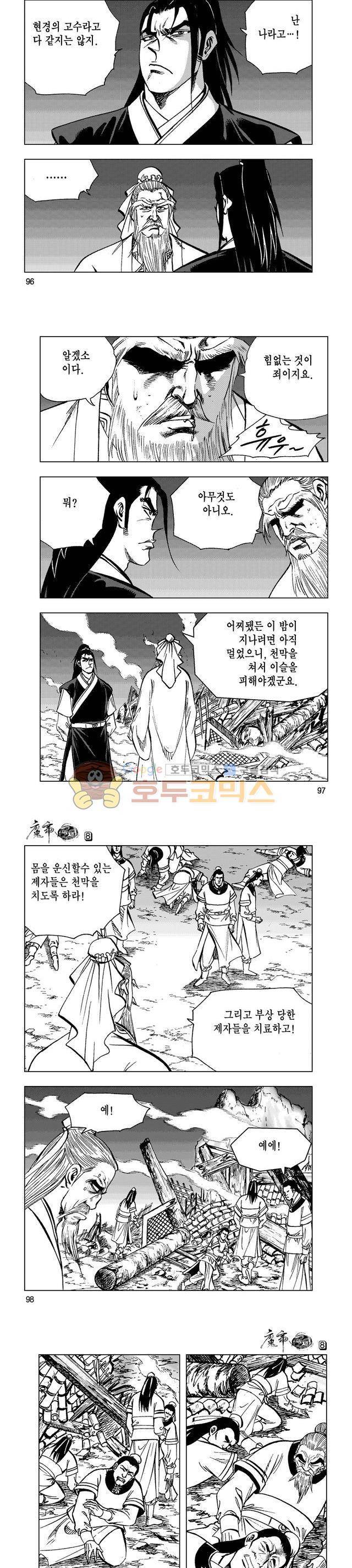 마제(황성) 8권 31