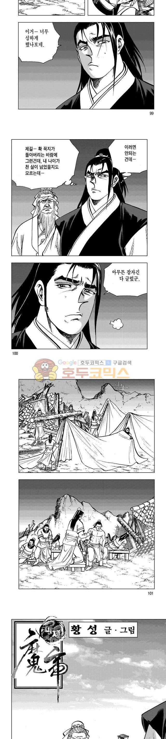 마제(황성) 8권 32