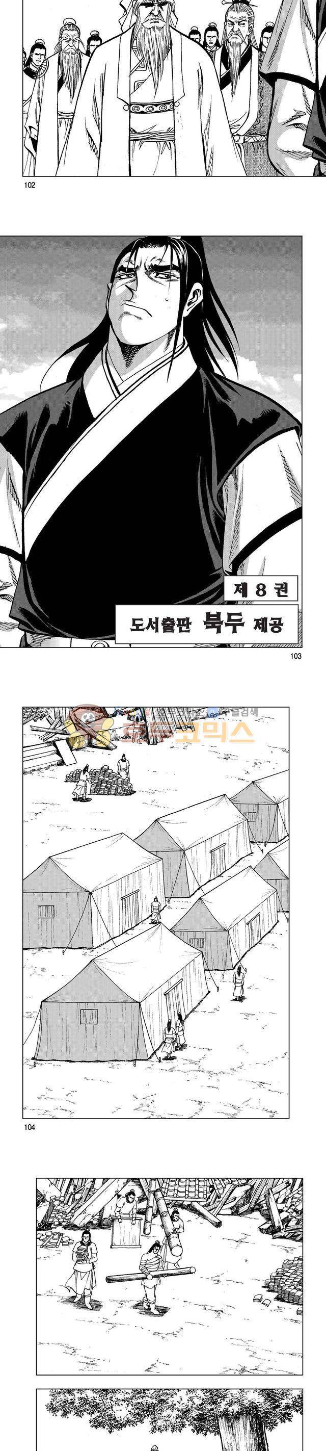 마제(황성) 8권 33