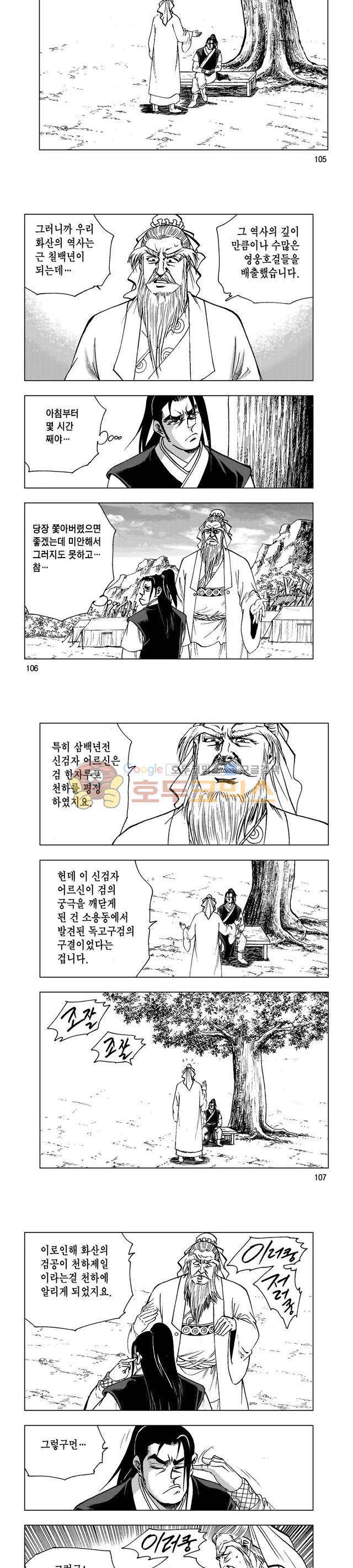 마제(황성) 8권 34