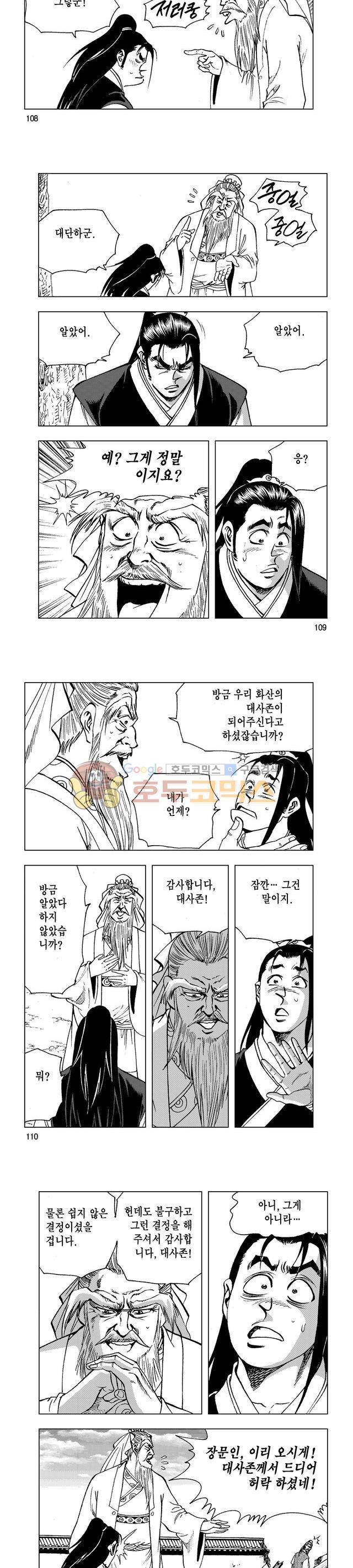 마제(황성) 8권 35