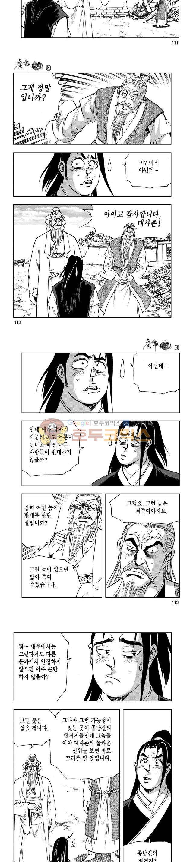 마제(황성) 8권 36