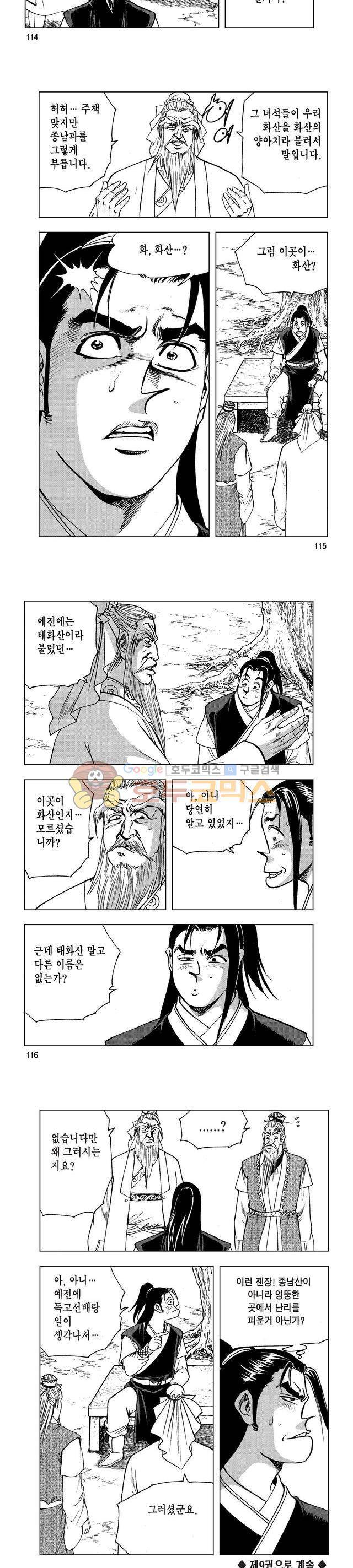 마제(황성) 8권 37