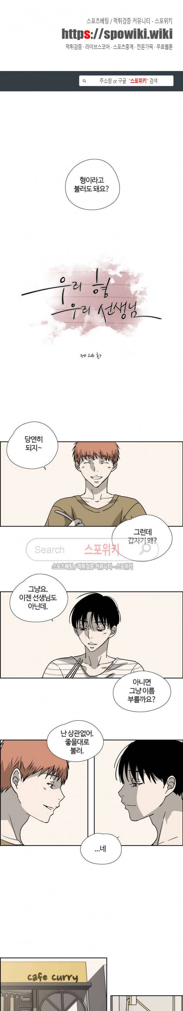 우리 형 우리 선생님 24화 1
