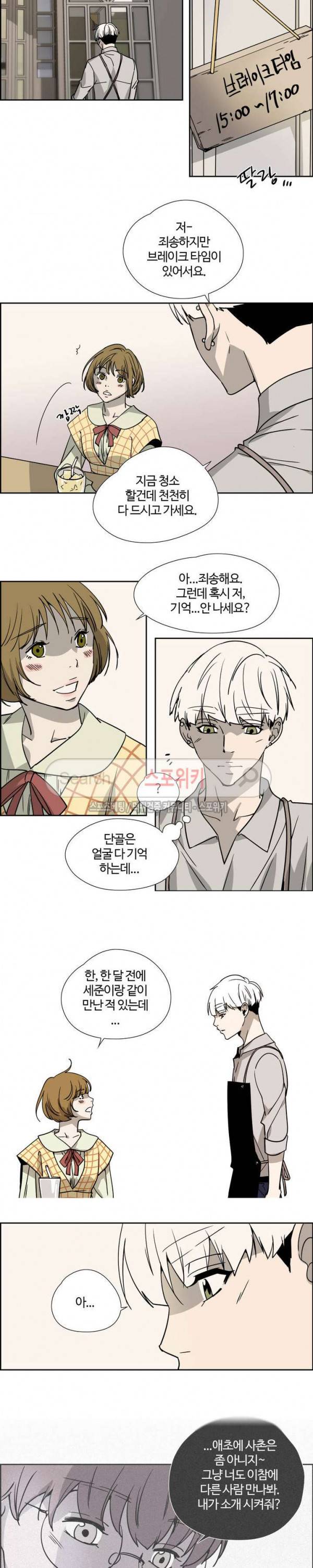우리 형 우리 선생님 24화 2