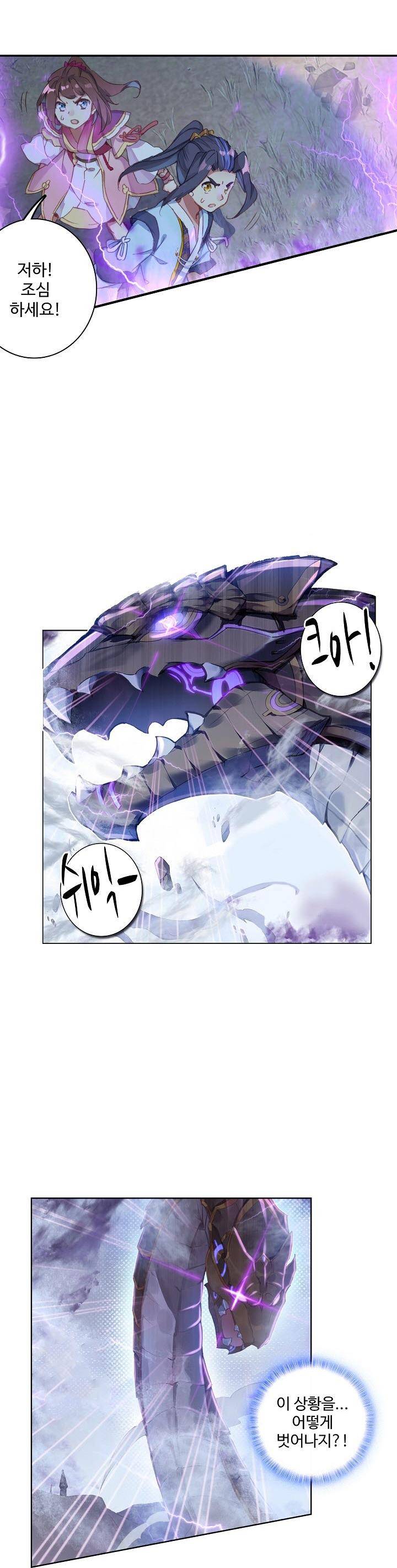 원존: 용의 비상 60화 1