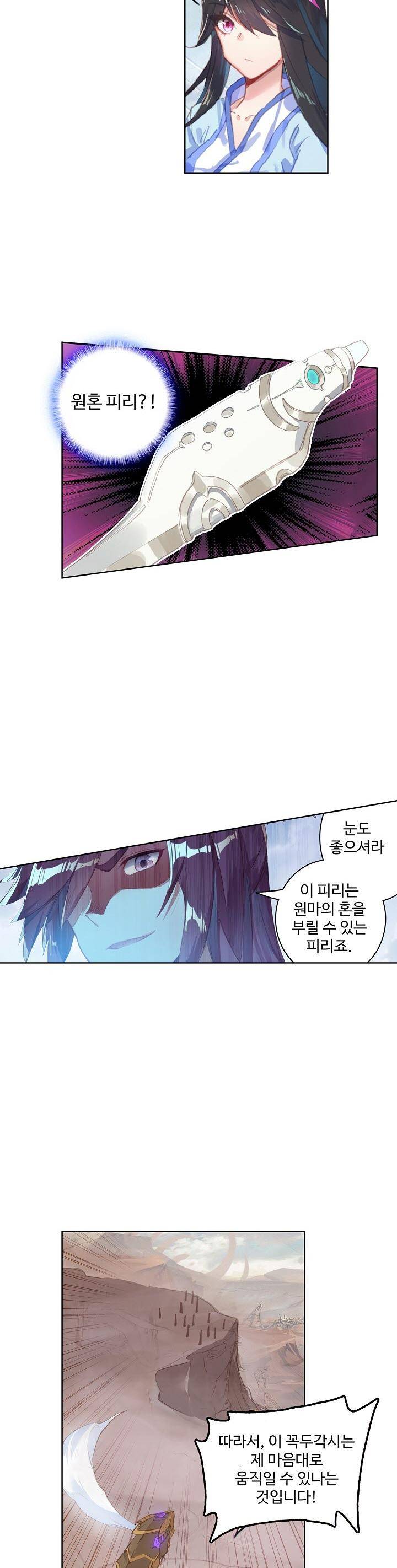 원존: 용의 비상 60화 4