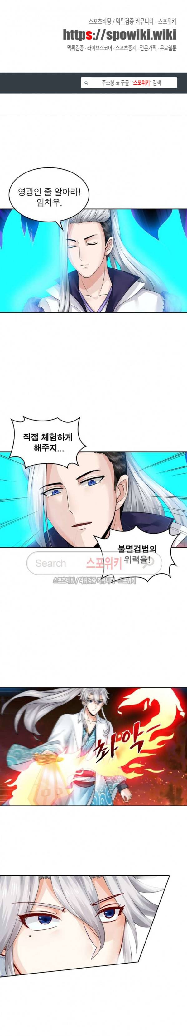 천신의 검혼 52화 1