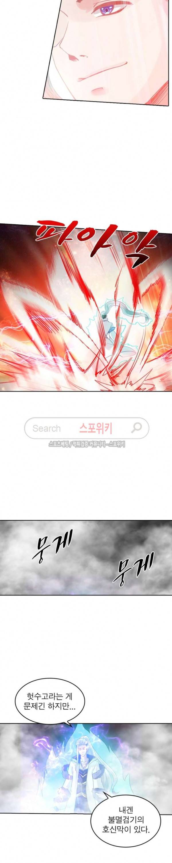 천신의 검혼 52화 3