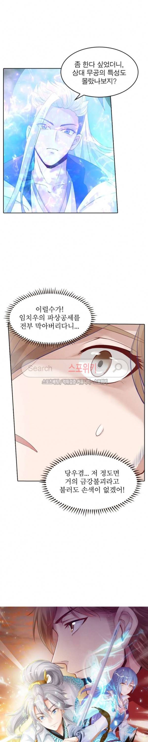 천신의 검혼 52화 4