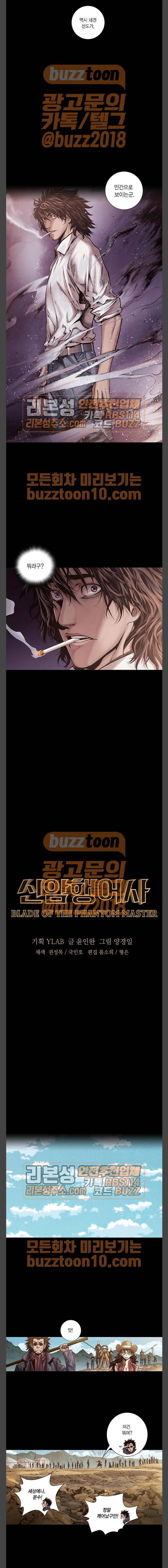 신암행어사 248화 2