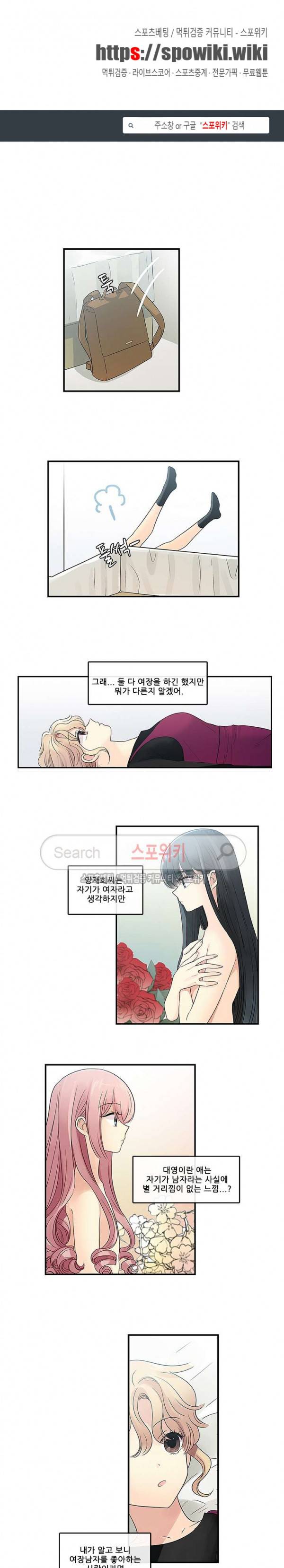 꽃을 든 여자 17화 1