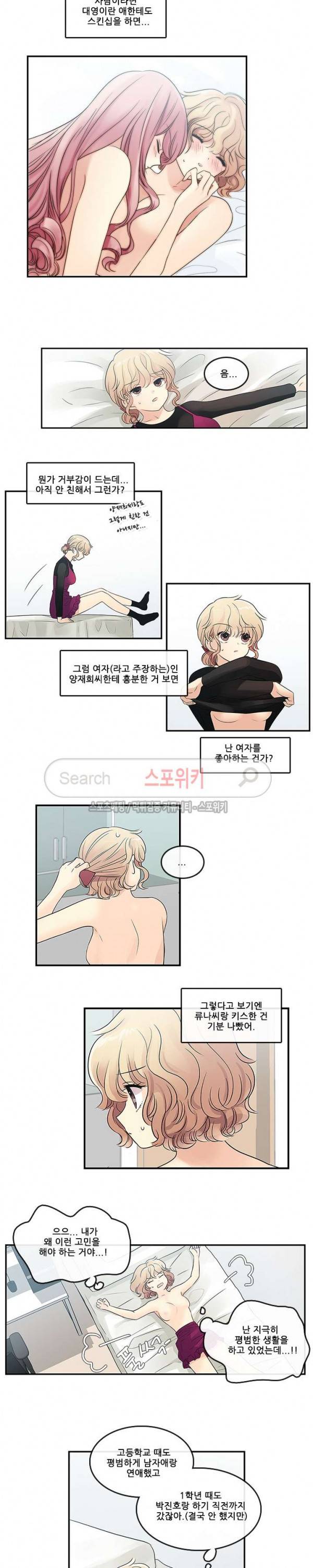 꽃을 든 여자 17화 2
