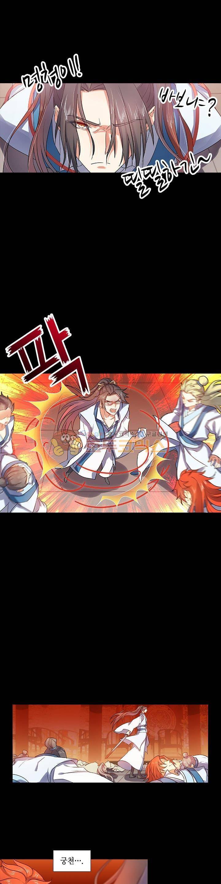 화룡기 9화 2