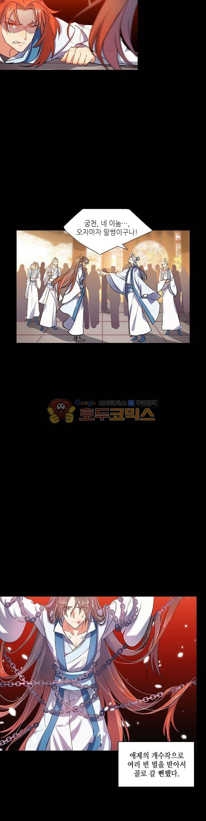 화룡기 9화 3