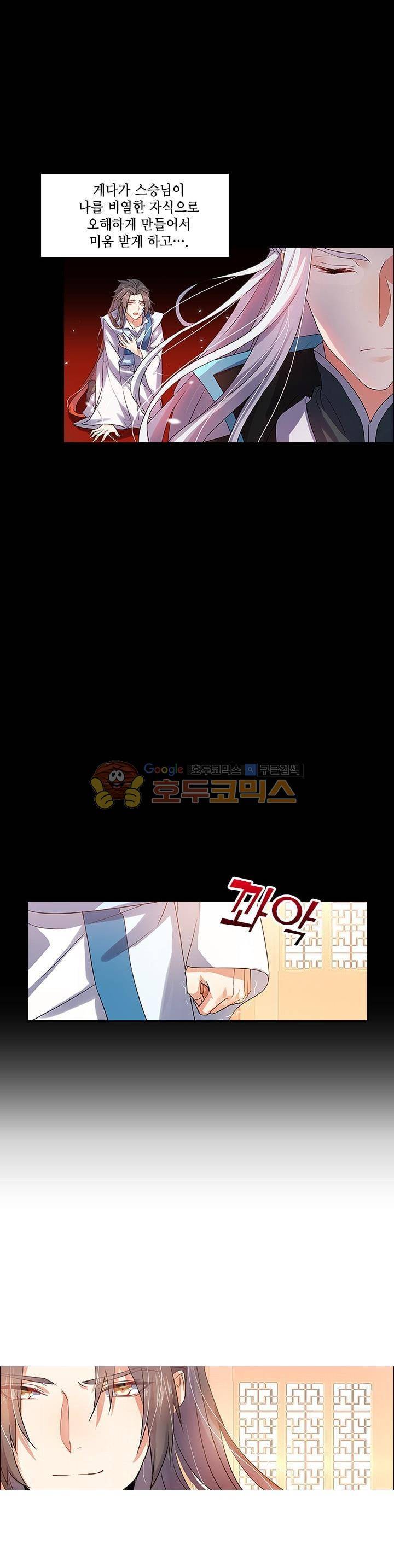 화룡기 9화 4