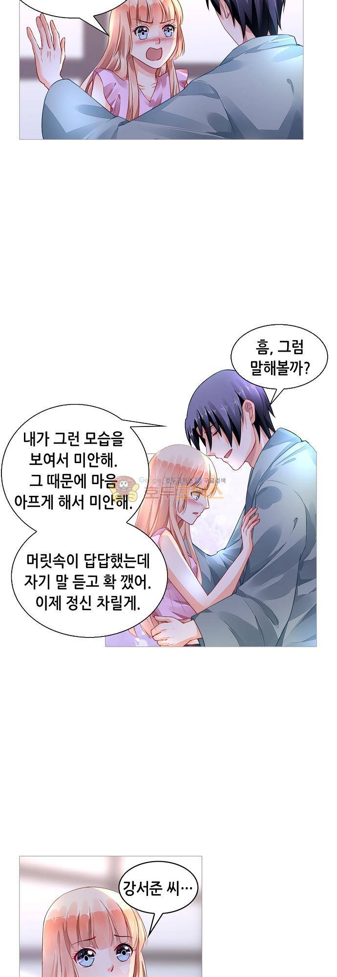 나를 훔쳐줘! 146화 2
