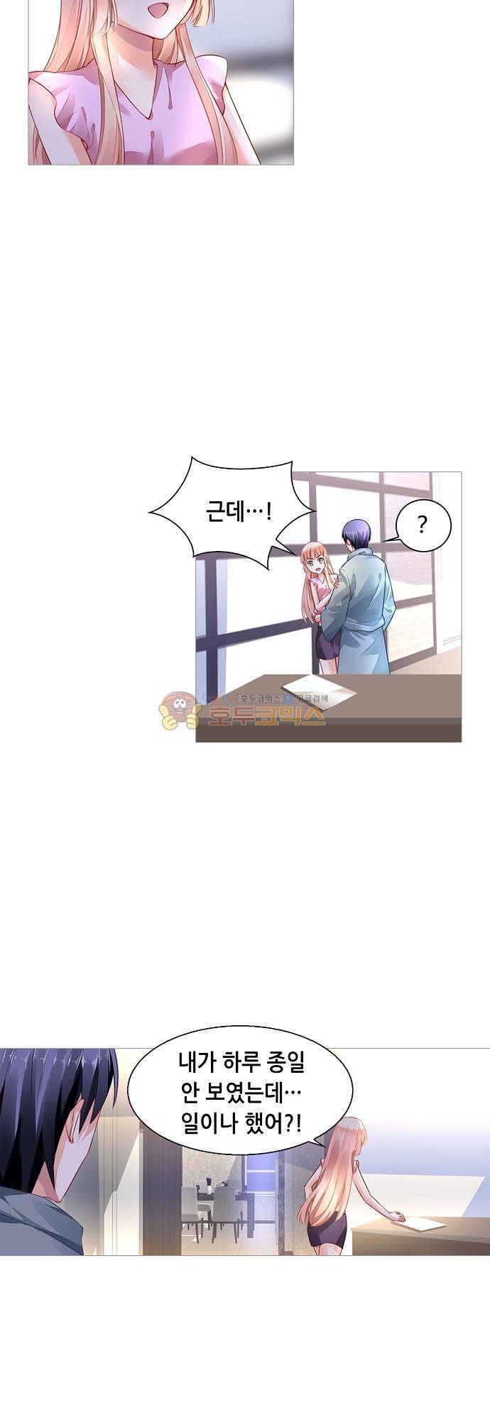 나를 훔쳐줘! 146화 3