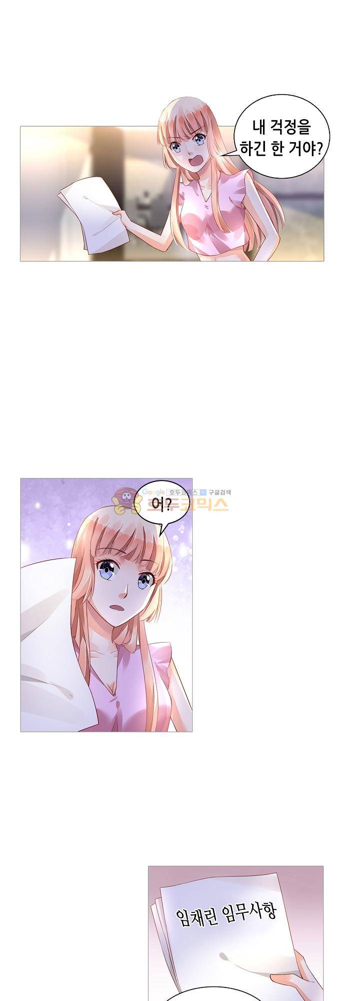나를 훔쳐줘! 146화 4