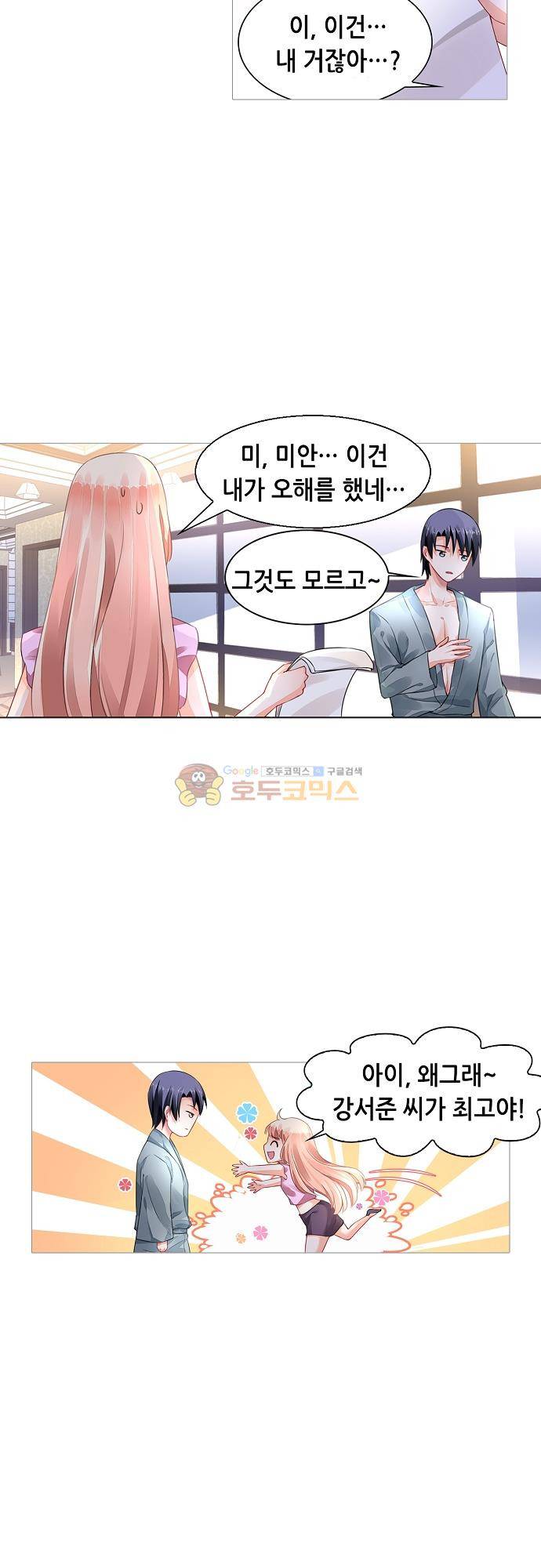 나를 훔쳐줘! 146화 5