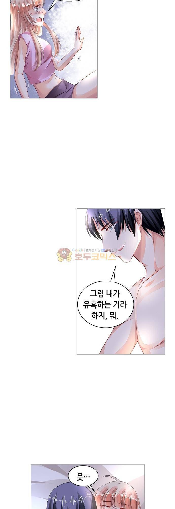 나를 훔쳐줘! 146화 9