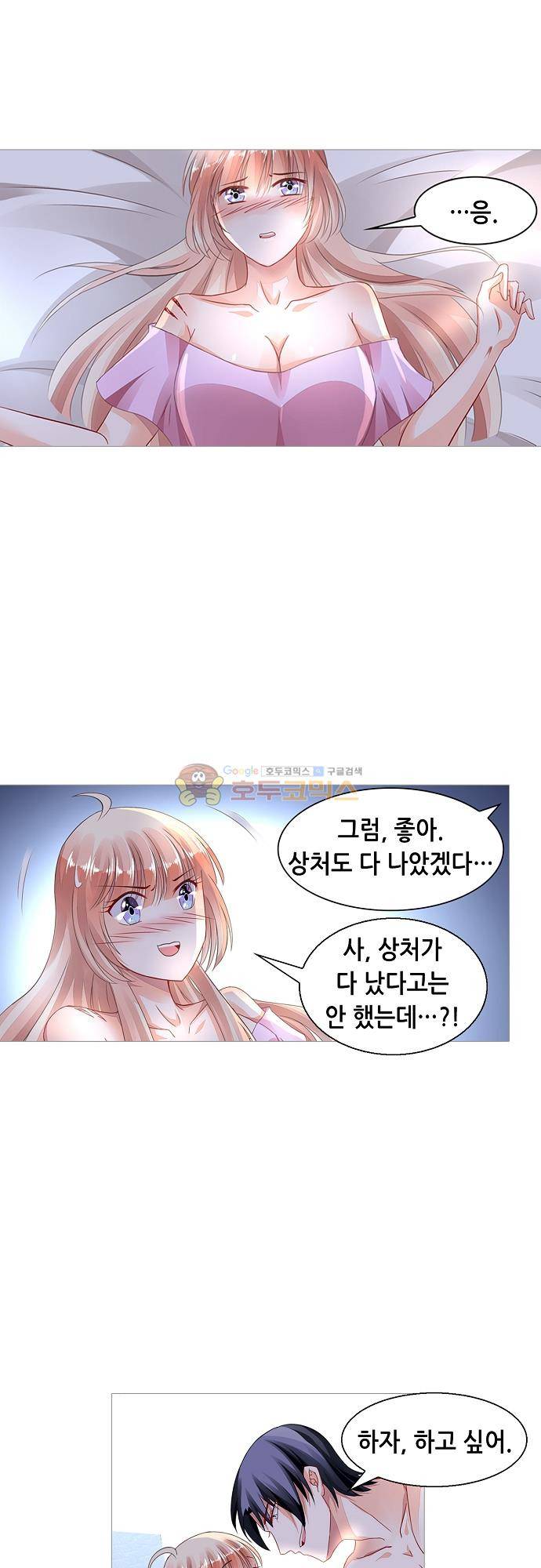나를 훔쳐줘! 146화 11