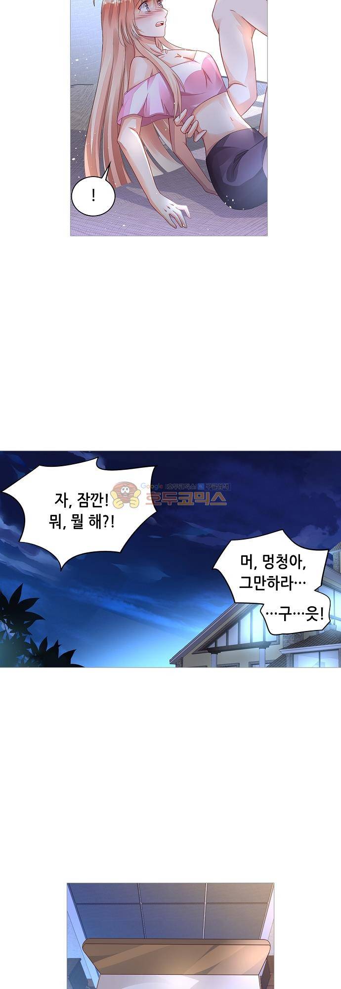 나를 훔쳐줘! 146화 12