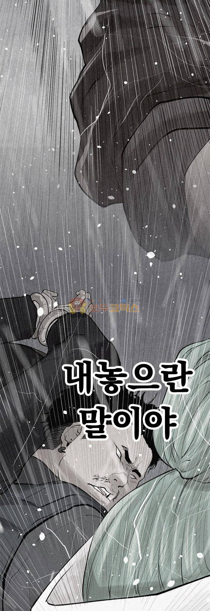 JADE 151화 - 악마의 신부 (43) 4