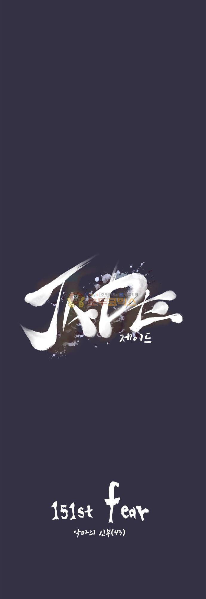JADE 151화 - 악마의 신부 (43) 6