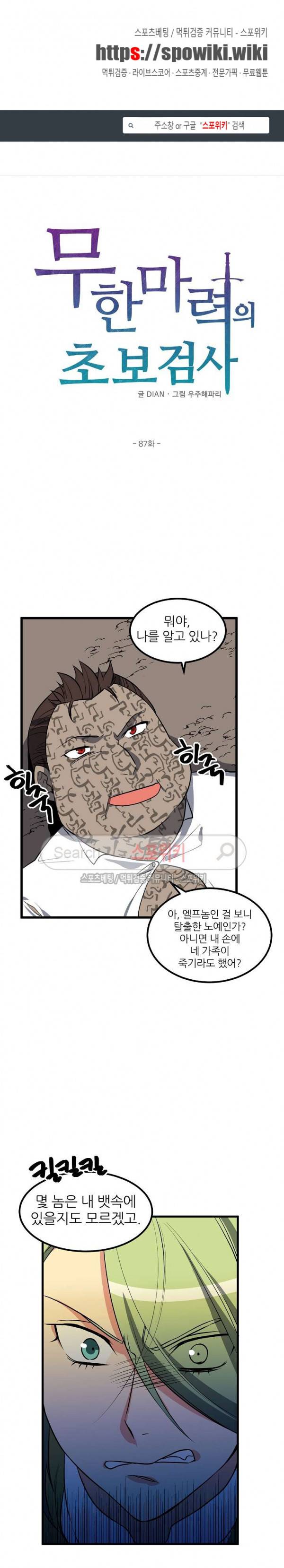 무한마력의 초보검사 87화 1
