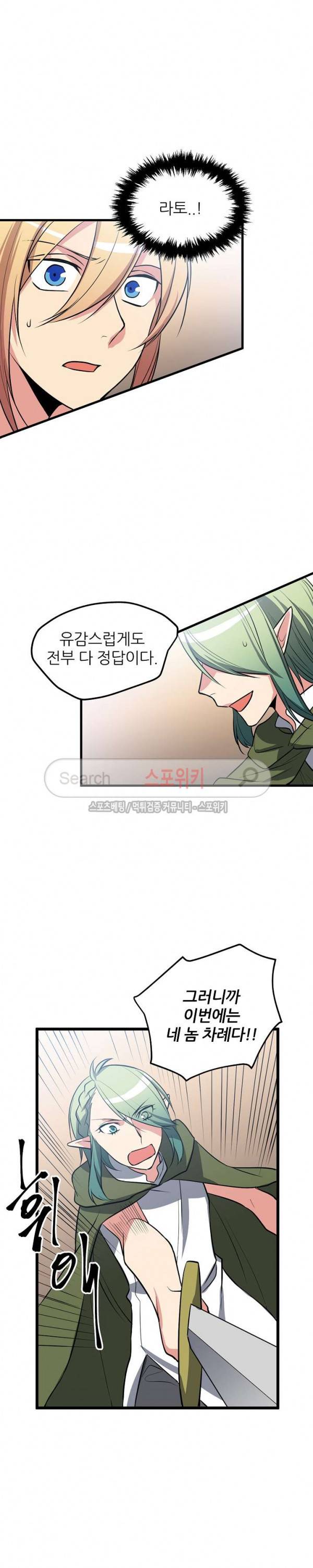 무한마력의 초보검사 87화 2