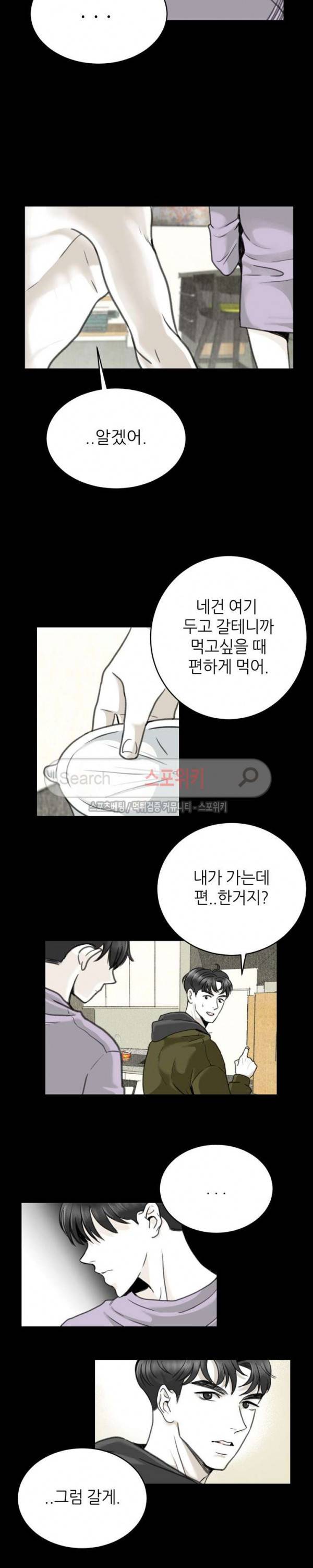 애정의 방향 12화 3