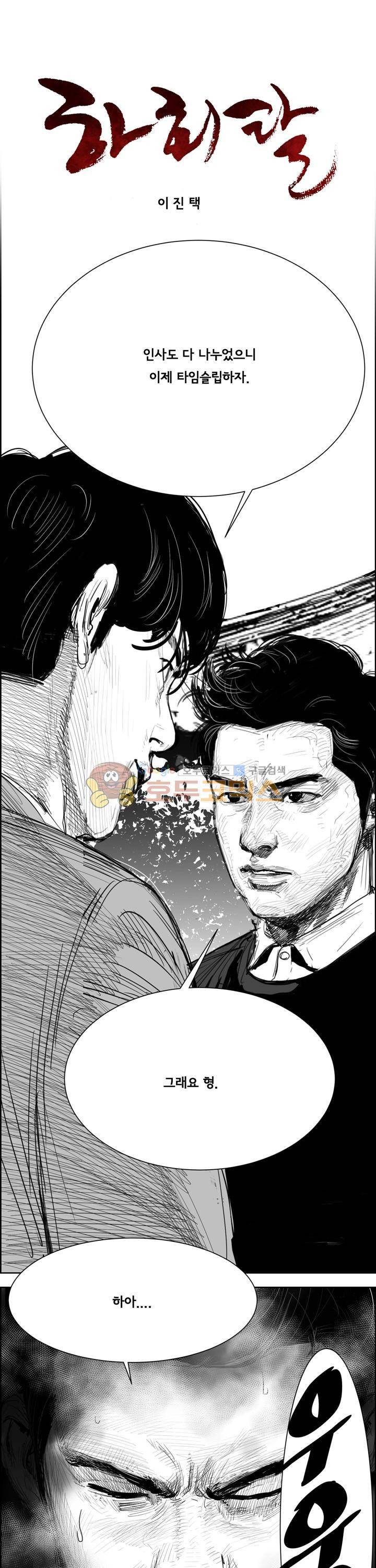하회탈 53화 1