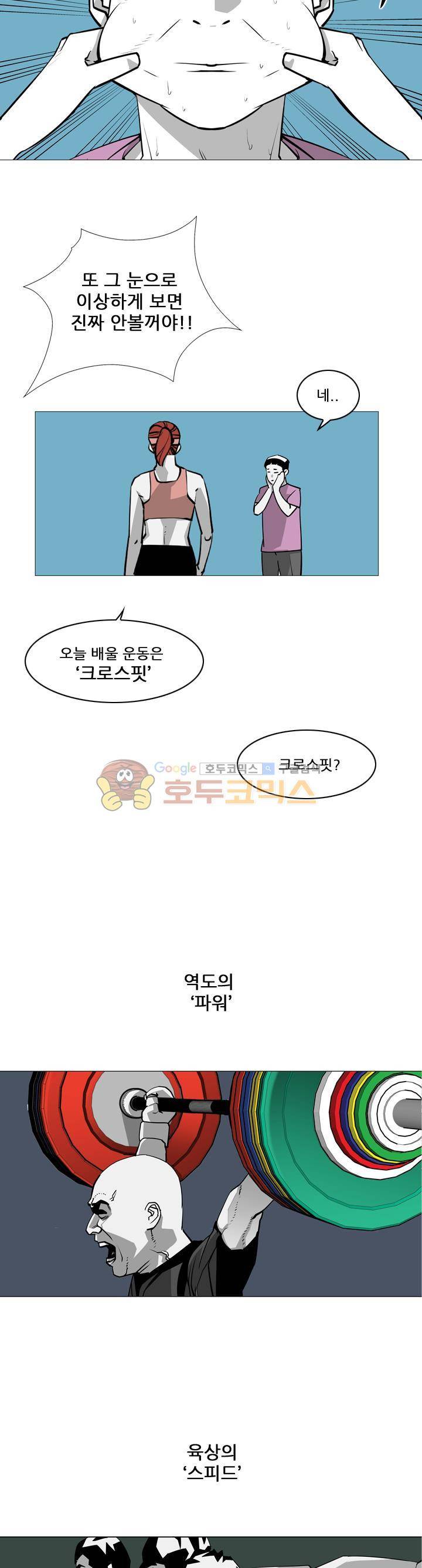 서브미션 73화 2