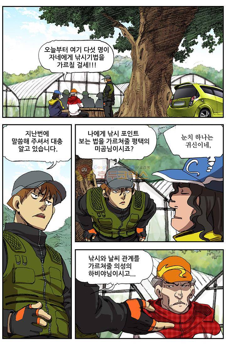 손맛(카카오) 51화 1