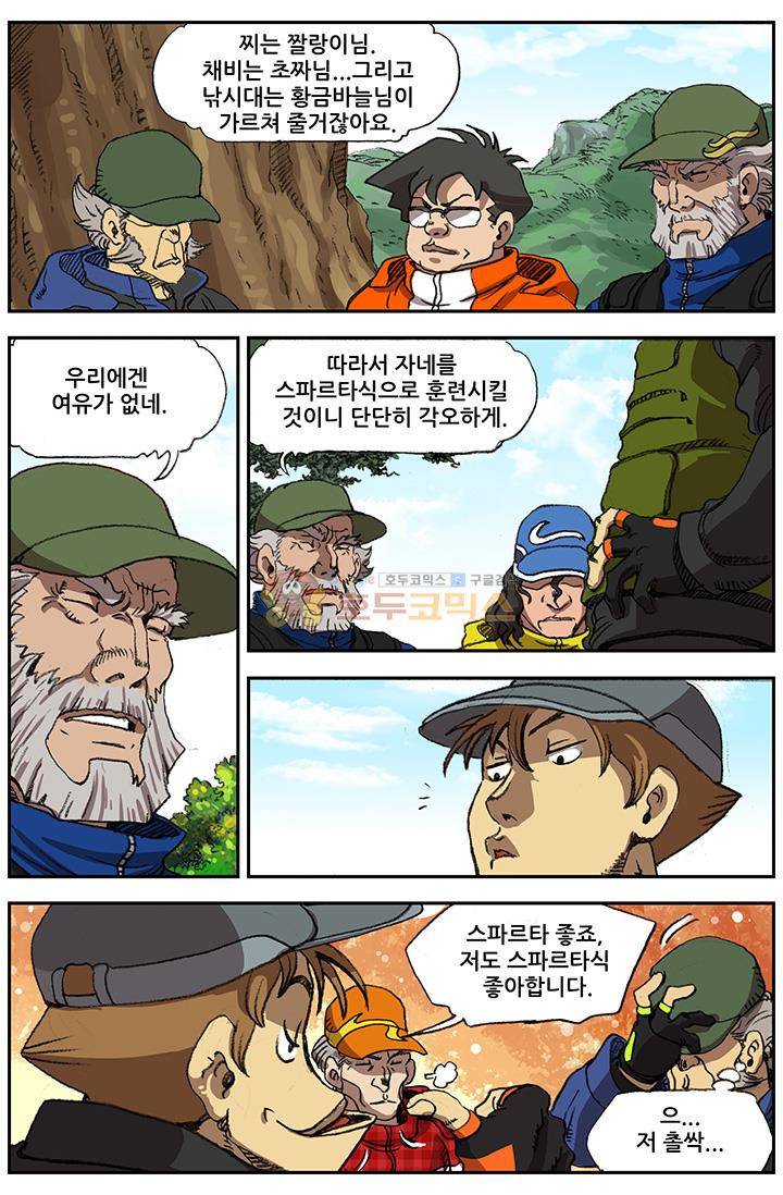 손맛(카카오) 51화 2