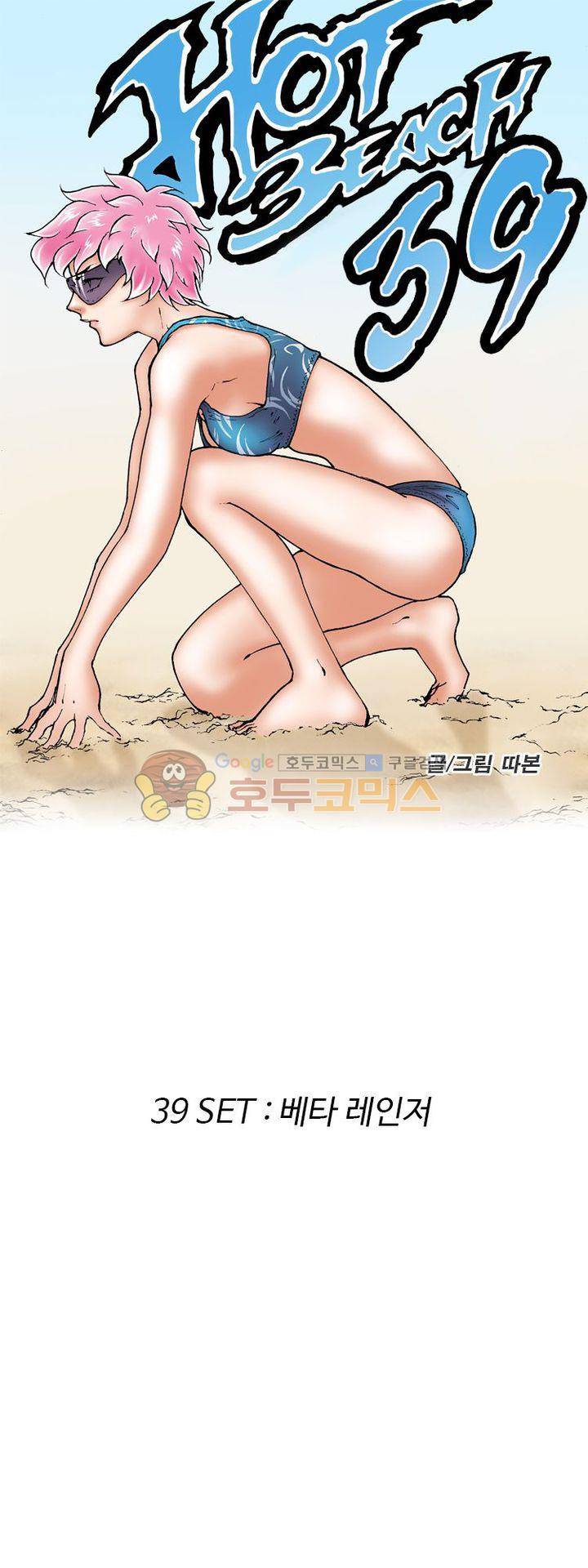 핫비치 39화 1
