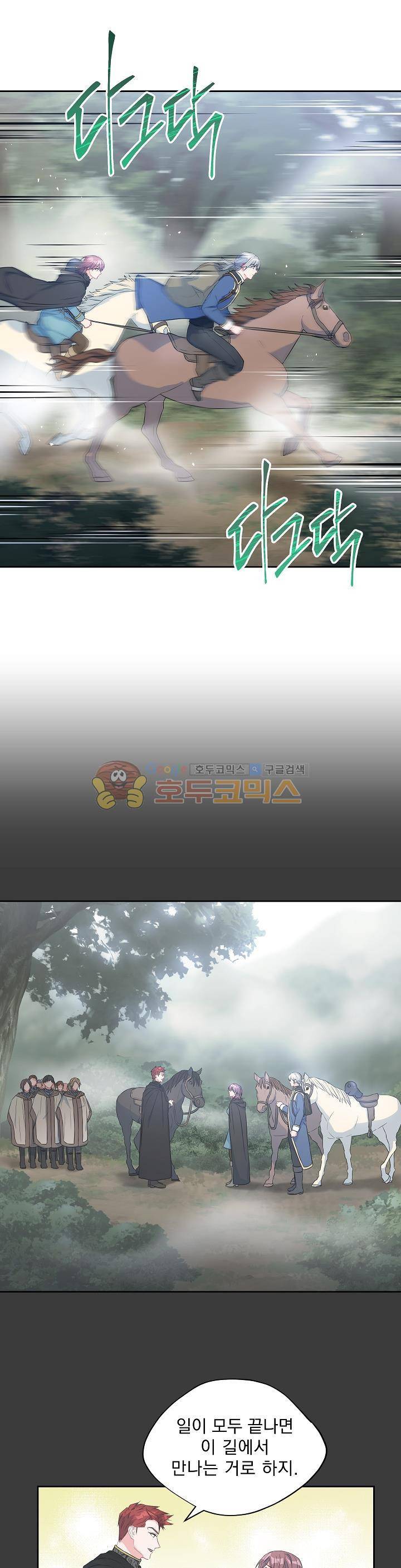 황자, 네 무엇이 되고 싶으냐?? 77화 1